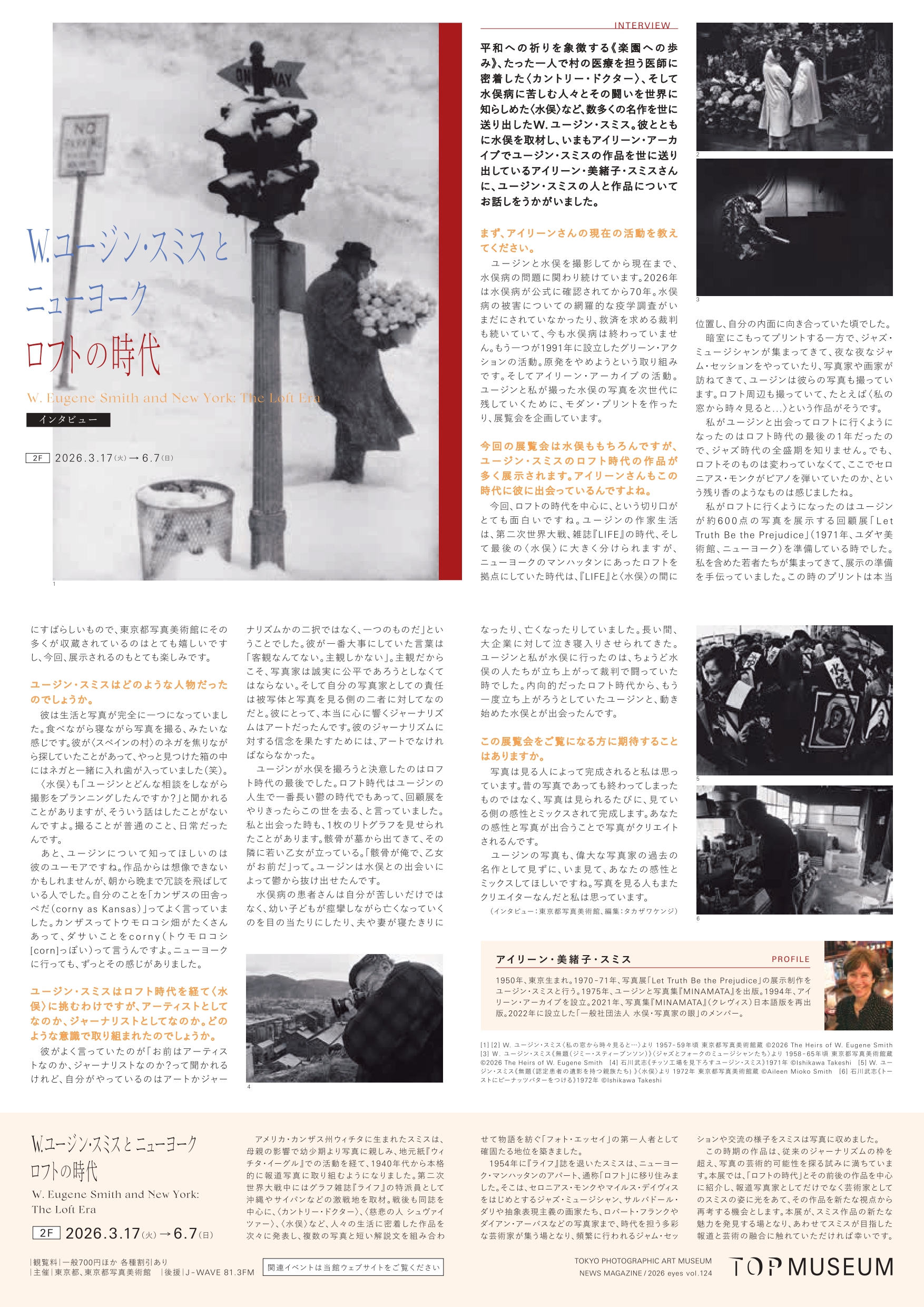 美術館ニュースアイズ124号の画像