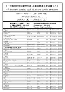 出品作品リスト1[pdf]