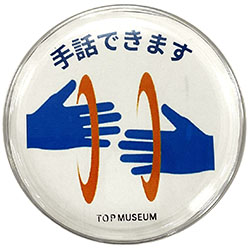 手話マークのバッジ