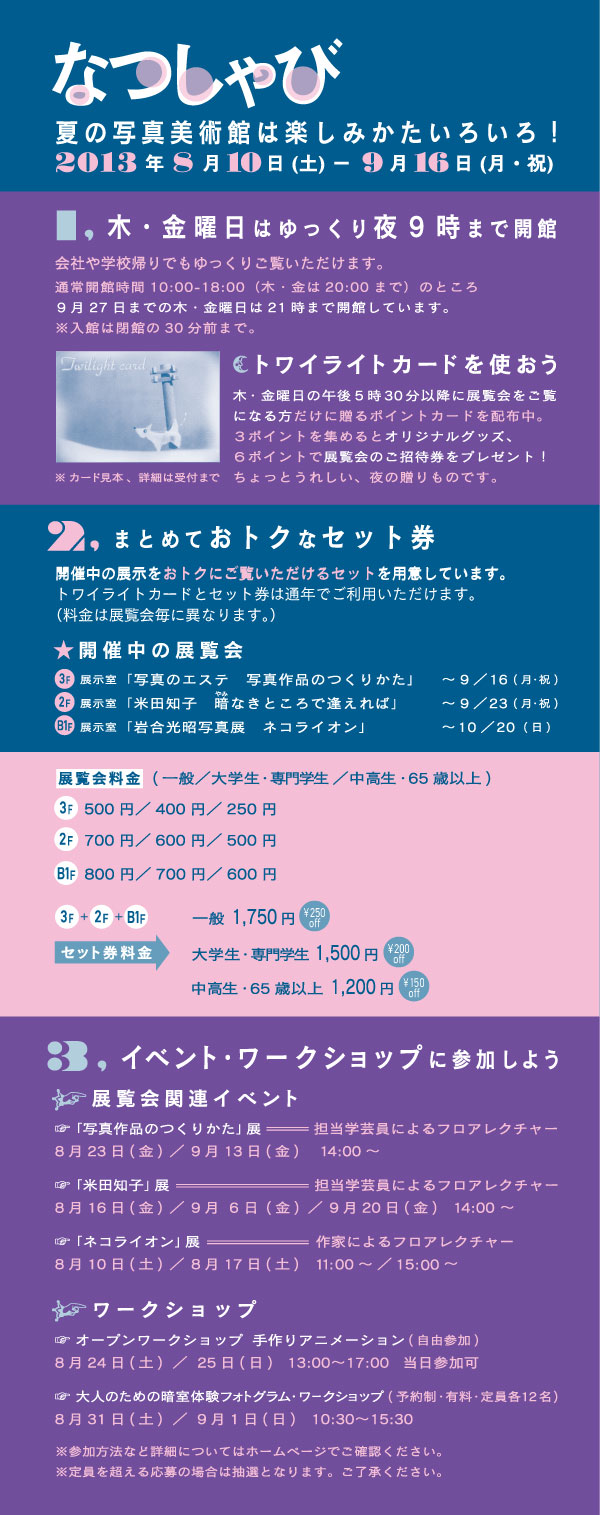 なつしゃび