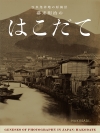 image of exhibiting Catalogue "Hakodate"