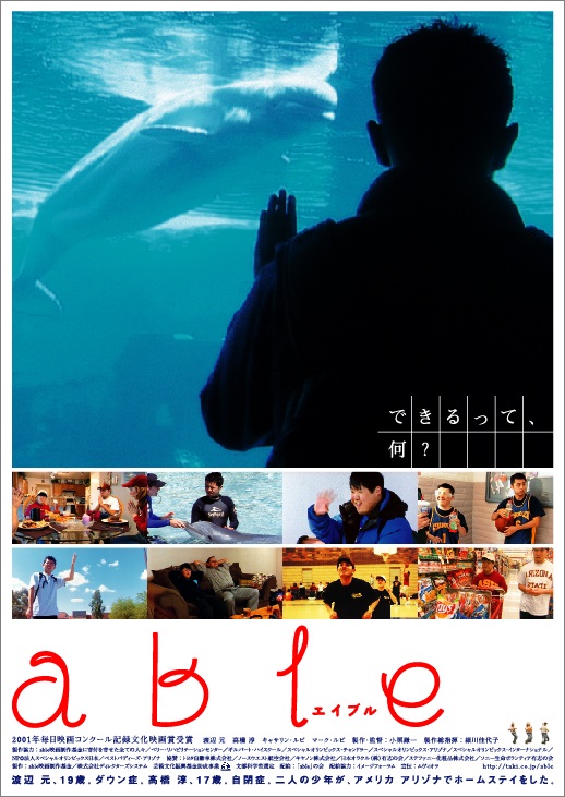 able エイブル