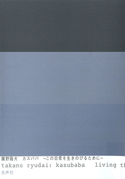 鷹野展図録 鷹野展図録