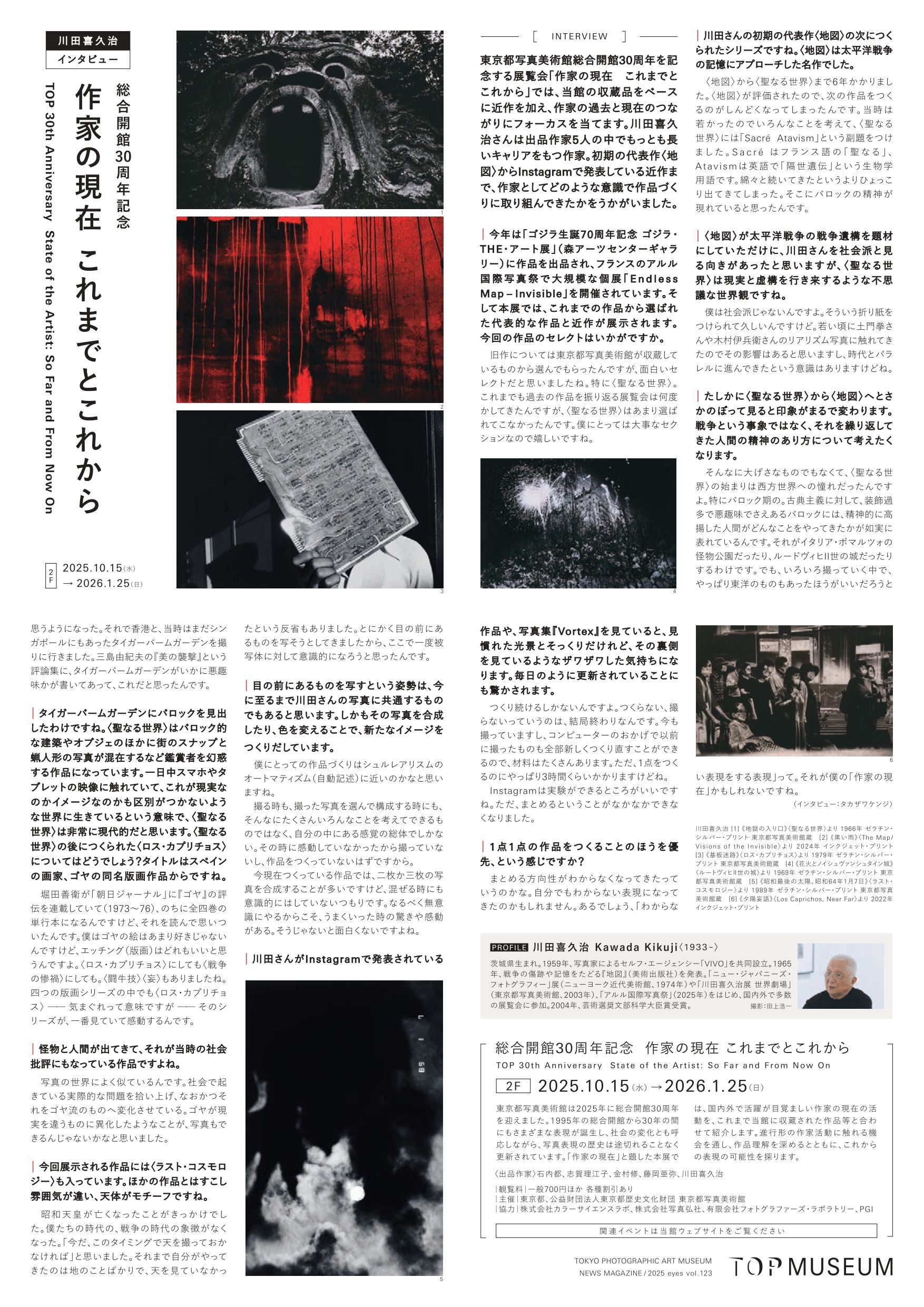 美術館ニュースアイズ123号の画像