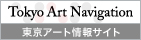 トーキョー・アート・ナビゲーション