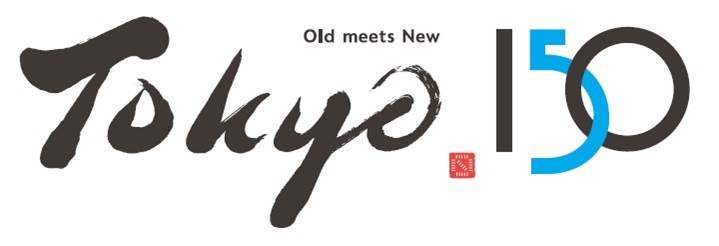Old meets New 東京150年