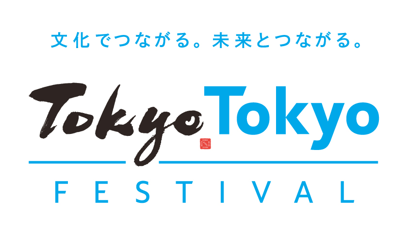 Tokyo.Tokyo FESTIVAL