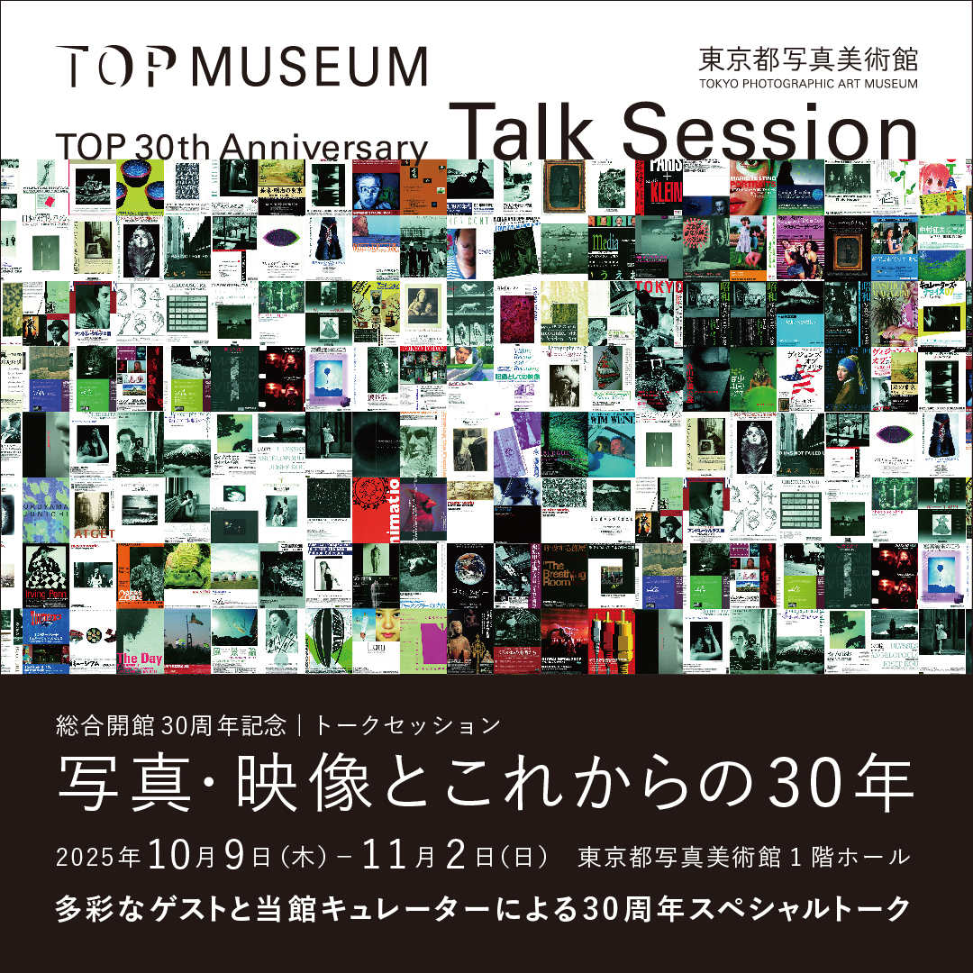 30周年トークセッションのチラシイメージ