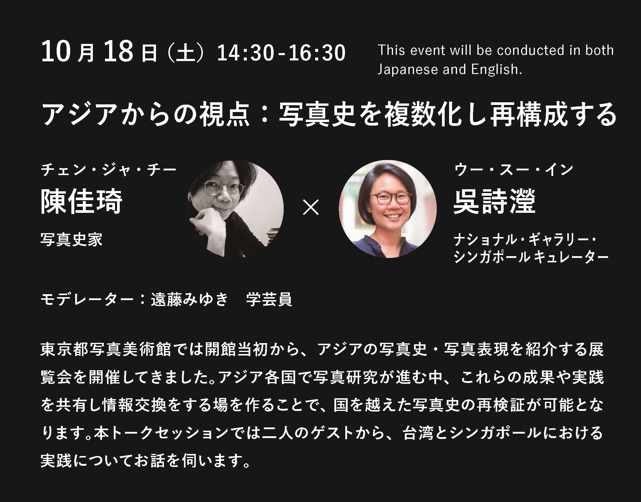 2025年10月18日トークの告知画像