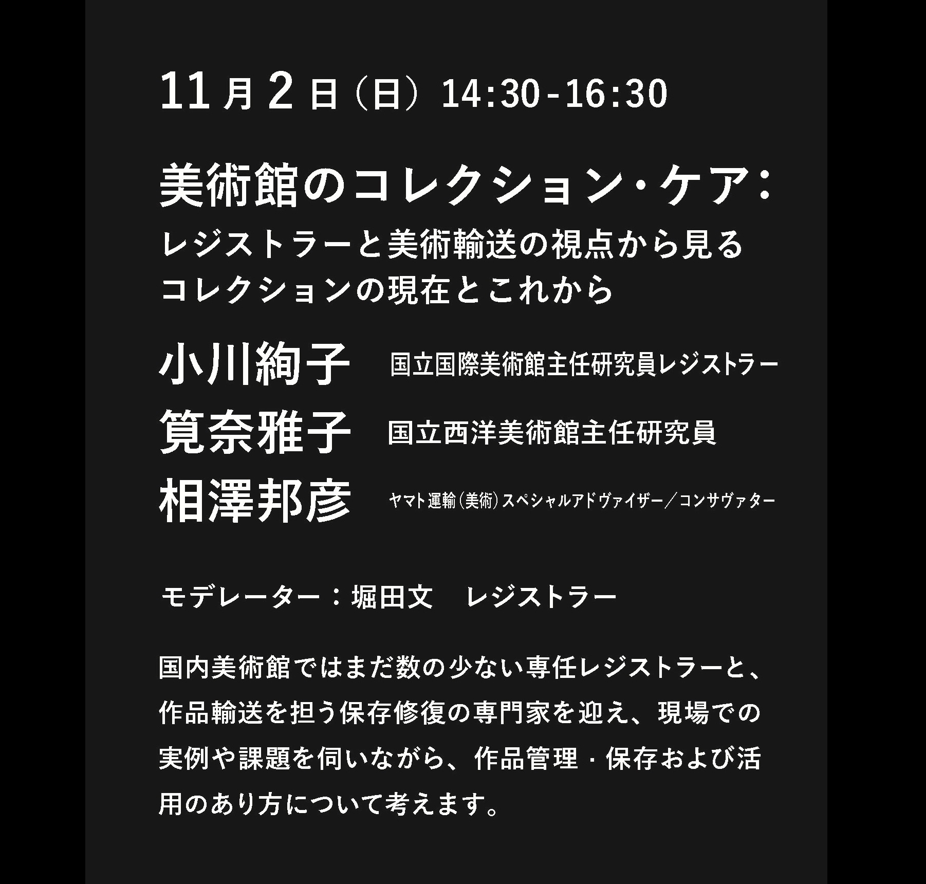 2025年11月2日トークの告知画像