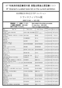 出品作品リスト2[pdf]