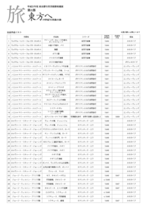 出品作品リスト1[pdf]
