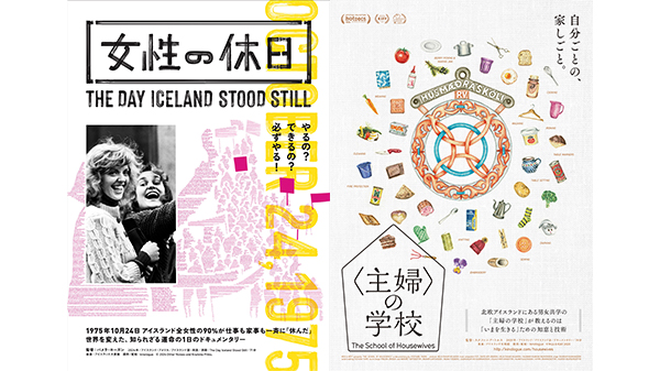 女性の休日　主婦の学校　ポスター