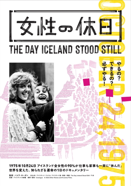 女性の休日　ポスター