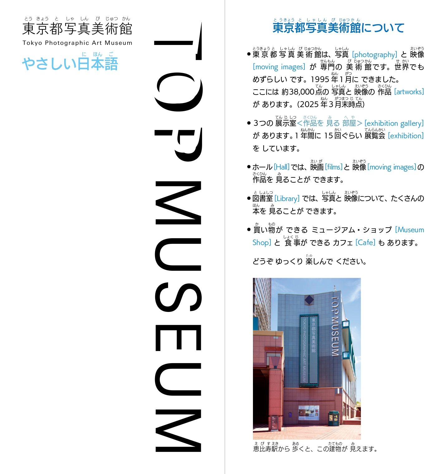 やさしい日本語による案内パンフレットPDFファイルへのリンク画像　別ウィンドウで開く
