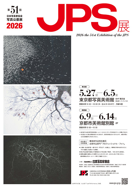 第51回 2026 JPS展のチラシ表面画像