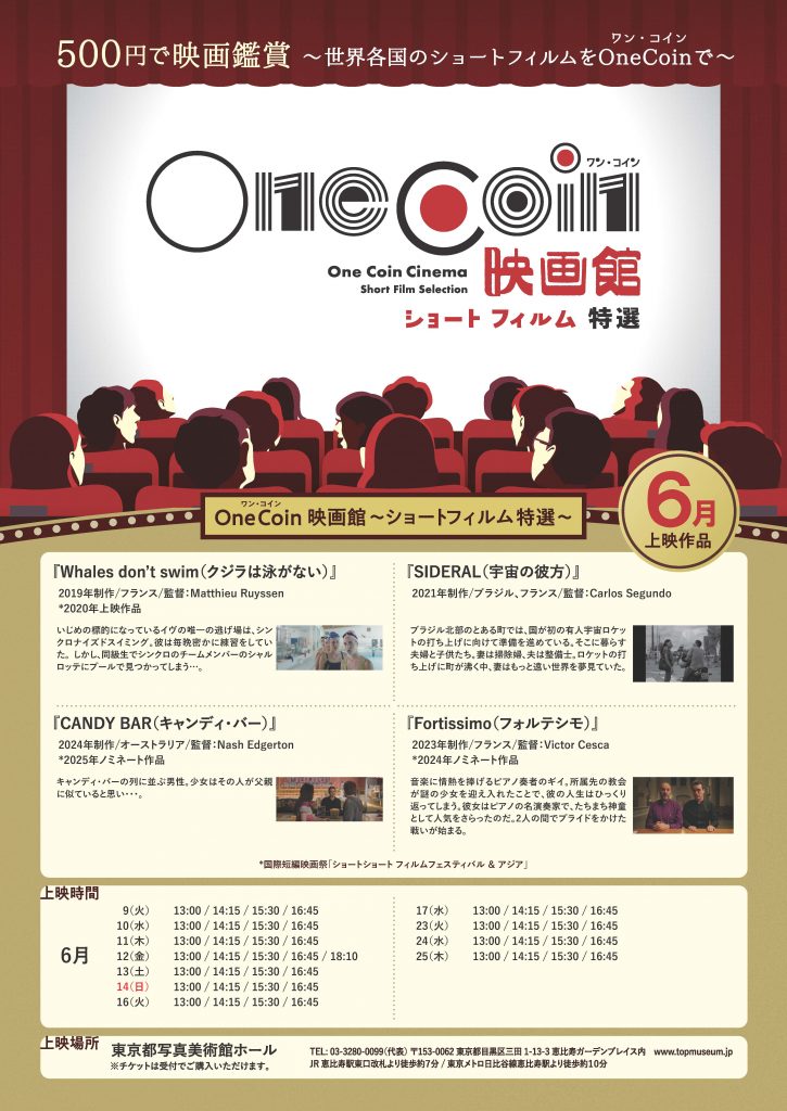 OneCoin映画館チラシ6月
