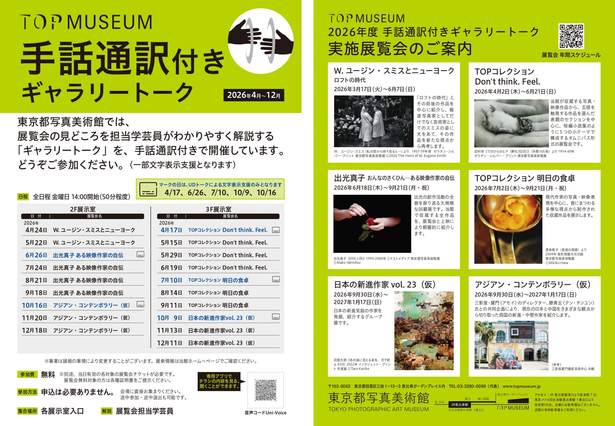 手話通訳・文字表示支援付きギャラリートークPDFファイルへのリンク画像　別ウィンドウで開く