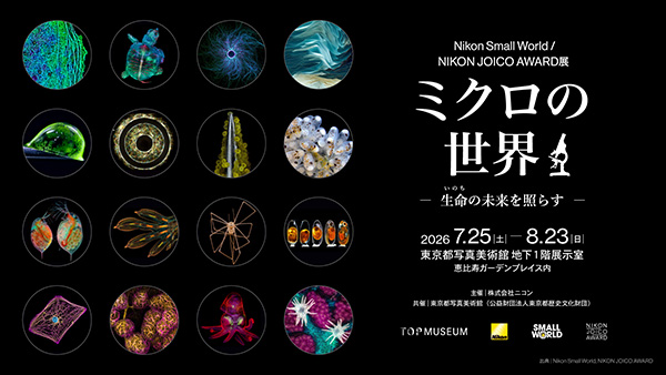 Nikon Small World / NIKON JOICO AWARD展