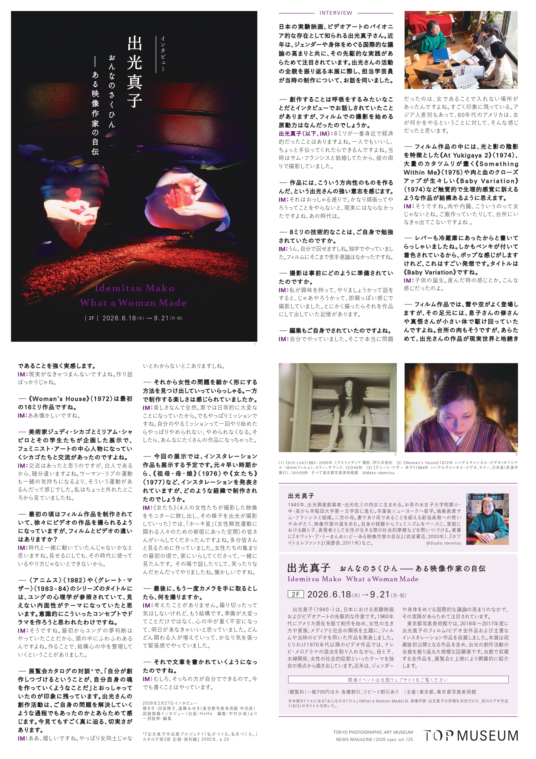 美術館ニュースアイズ125号の画像
