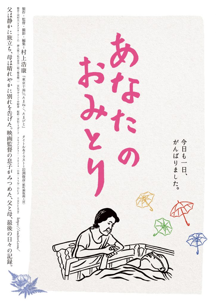 『あなたのおみとり』チラシ