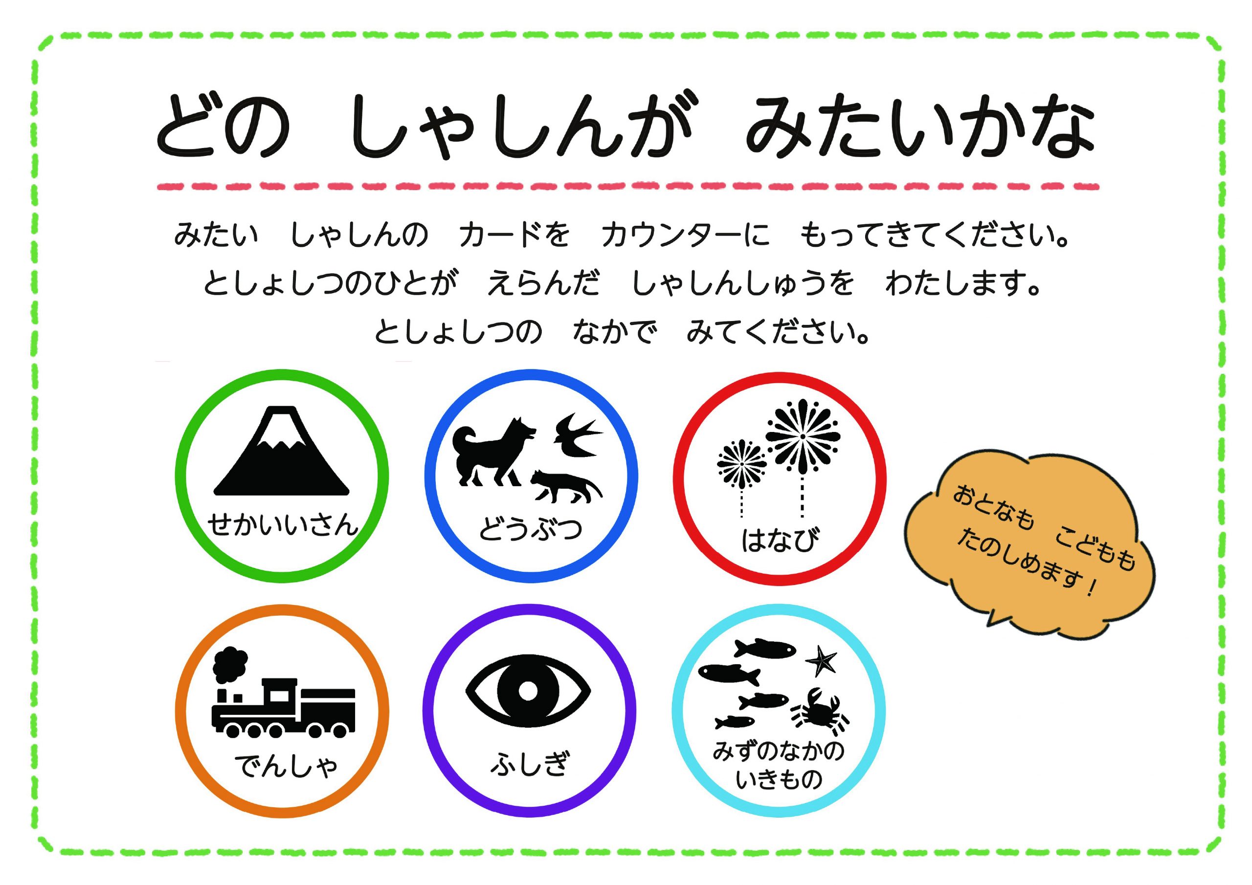 図書室選書サービス「どの しゃしんが みたいかな」バナー