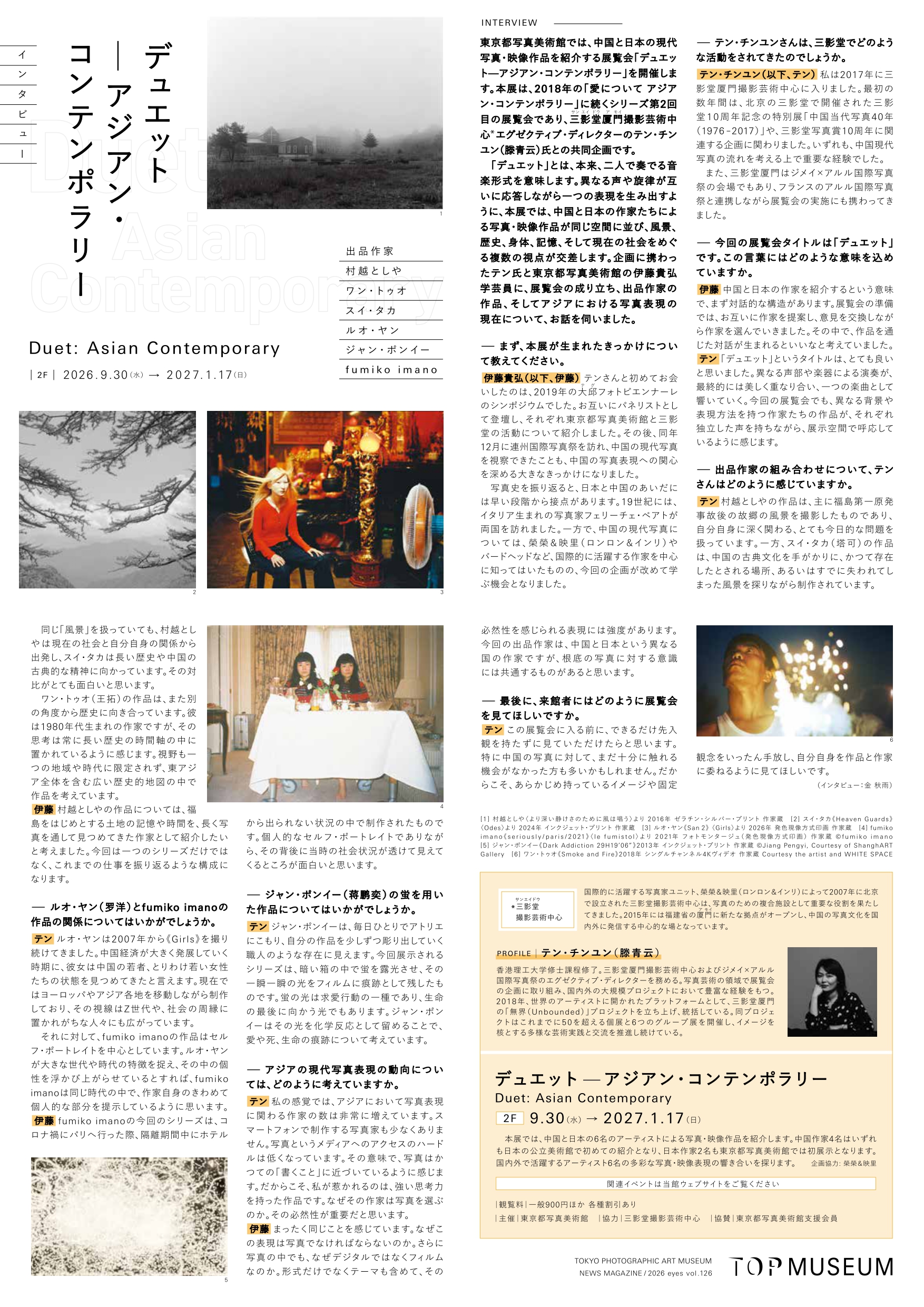 美術館ニュースアイズ126号の画像