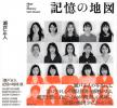 瀬戸正人　記憶の地図