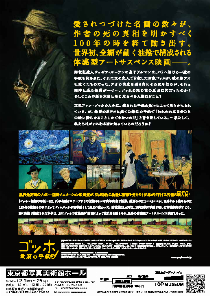 B5Loving Vincent_flyer2[pdf]