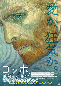 B5Loving Vincent_flyer1[pdf]