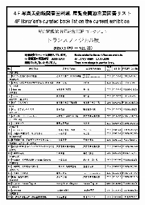 transphysical_booklist2[pdf]