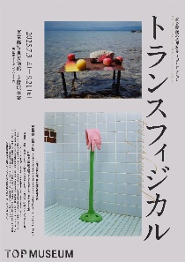 250508_TOP_transphysical_A4chirashi1[pdf]