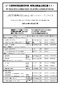 YebizoCP2025_booklist[pdf]