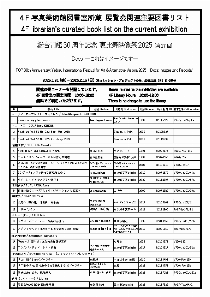 Yebizo2025_booklist[pdf]