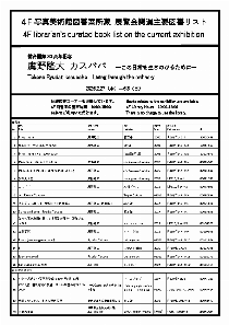 takano_booklist2[pdf]
