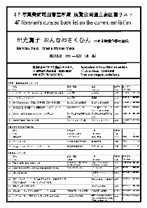 IdemitsuMakoBookList[pdf]