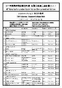 TOPCollection_TomorrowsDiningTable_booklist[pdf]