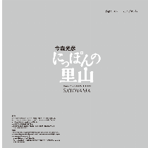 ListSatoyama240618[pdf]