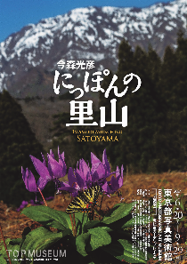 A4chirashiSatoyamaRGB[pdf]