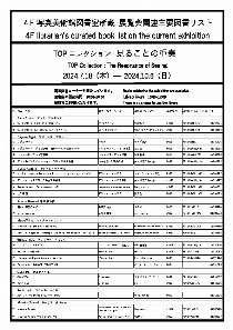 booklist_TOPC_240718[pdf]