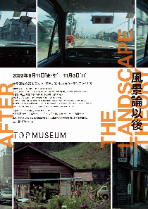 AftertheLandscapeTheory_flyer[pdf]